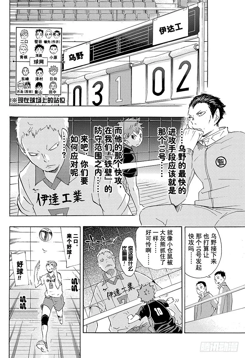 第43话 『奇葩进攻』解禁 第2页