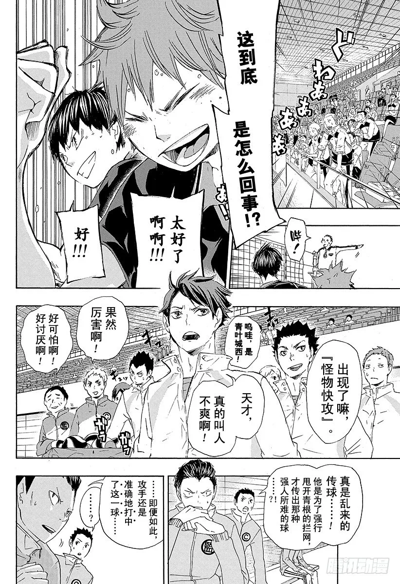 第43话 『奇葩进攻』解禁 第6页