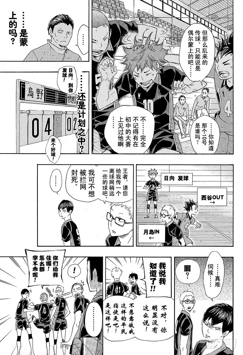 第43话 『奇葩进攻』解禁 第7页