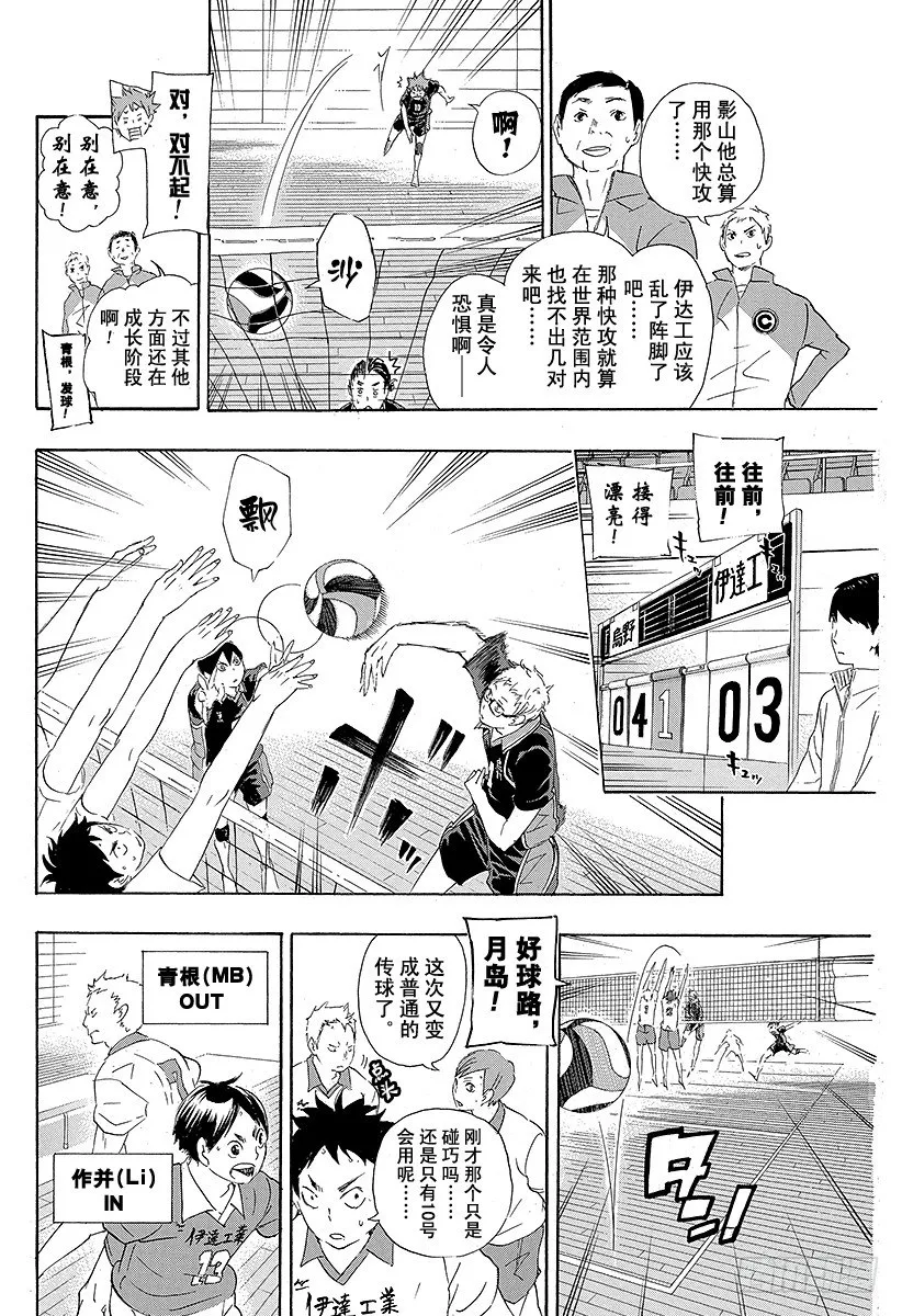 第43话 『奇葩进攻』解禁 第8页
