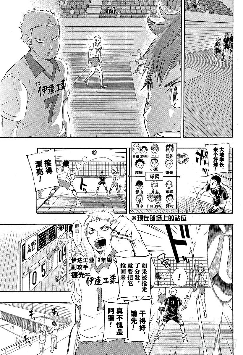 第43话 『奇葩进攻』解禁 第9页
