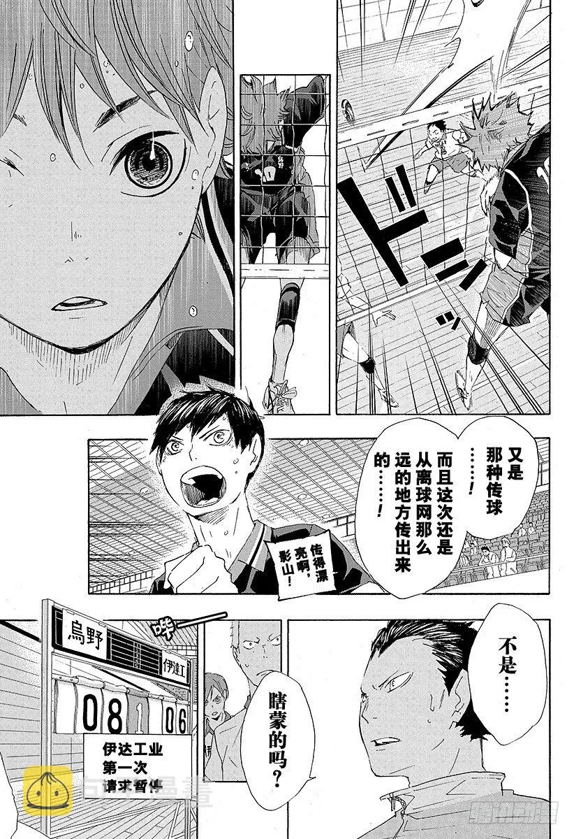 第43话 『奇葩进攻』解禁 第15页