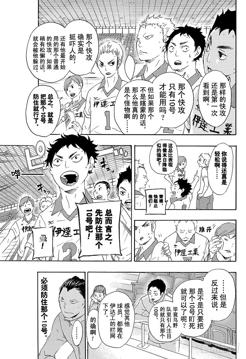 第43话 『奇葩进攻』解禁 第17页