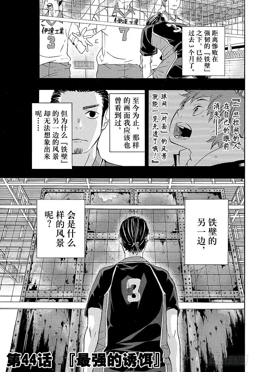 第44话 『最强的诱饵』 第1页