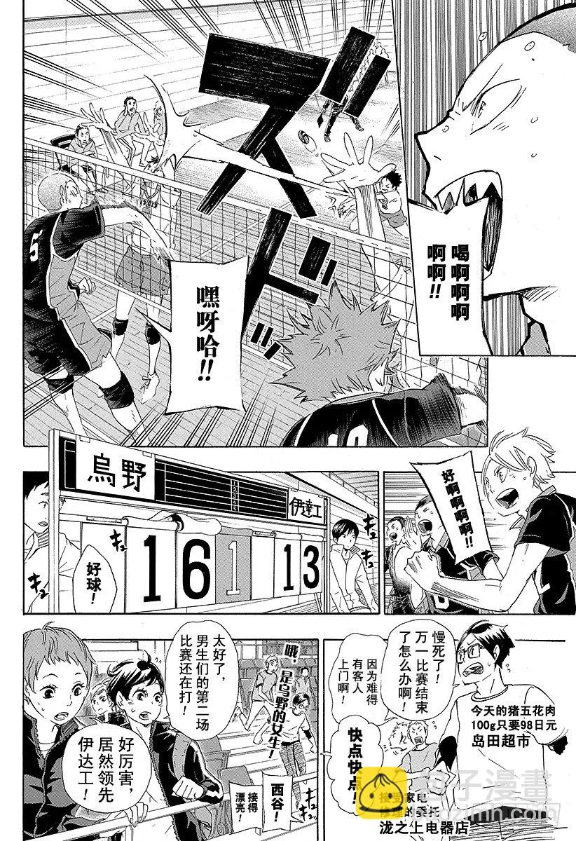 第44话 『最强的诱饵』 第2页