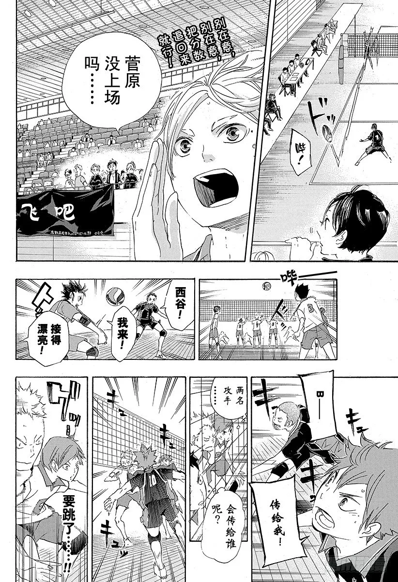 第44话 『最强的诱饵』 第4页