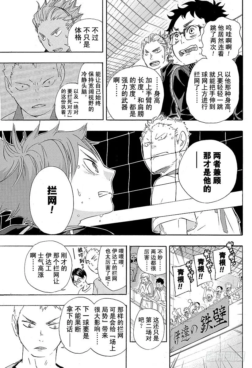 第44话 『最强的诱饵』 第9页