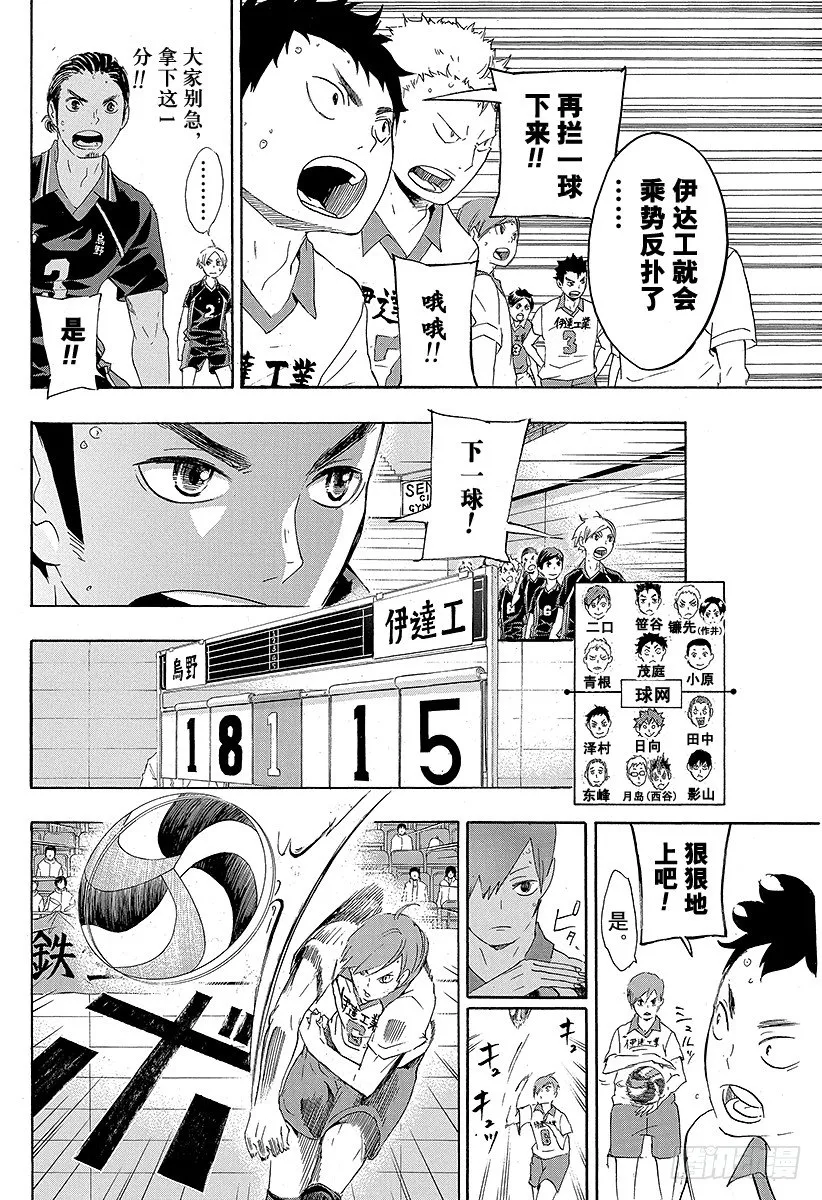 第44话 『最强的诱饵』 第10页
