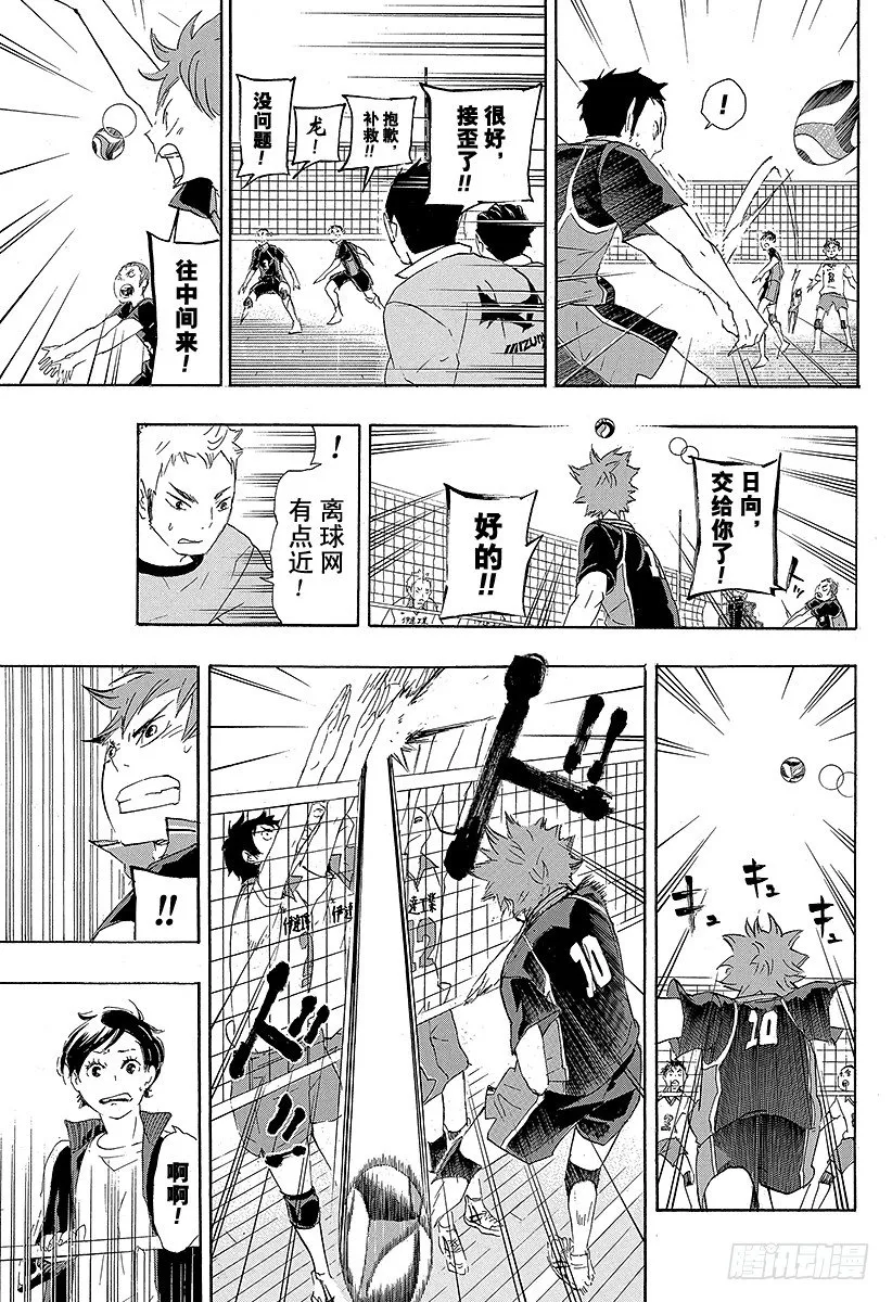 第44话 『最强的诱饵』 第11页