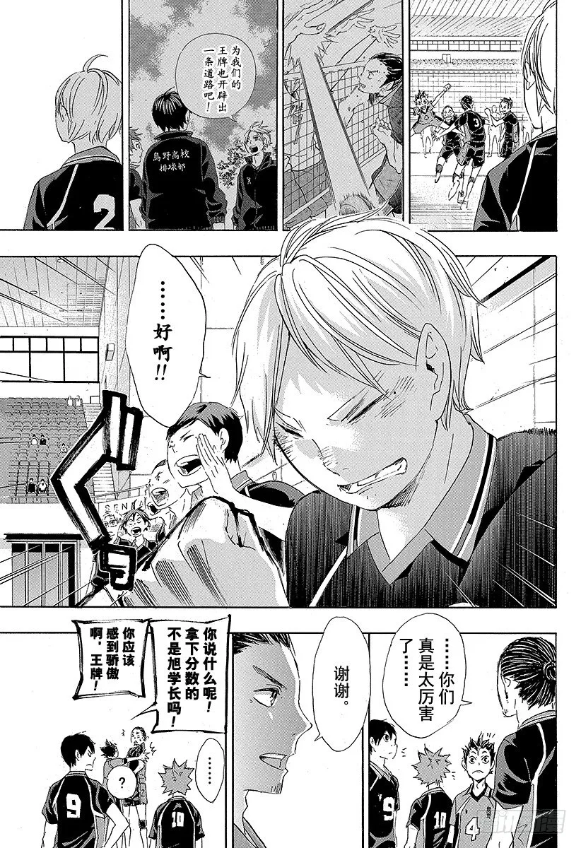 第44话 『最强的诱饵』 第17页