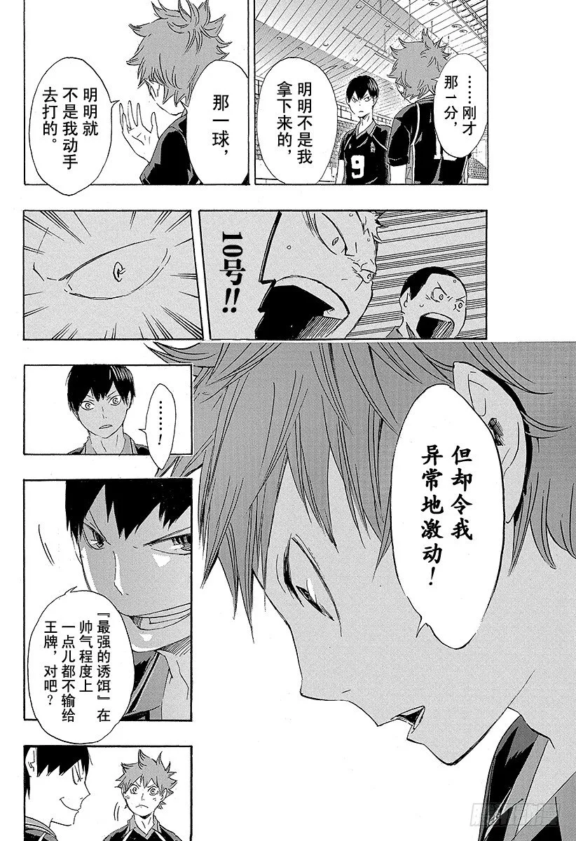 第44话 『最强的诱饵』 第18页