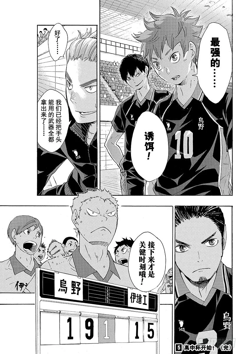 第44话 『最强的诱饵』 第19页