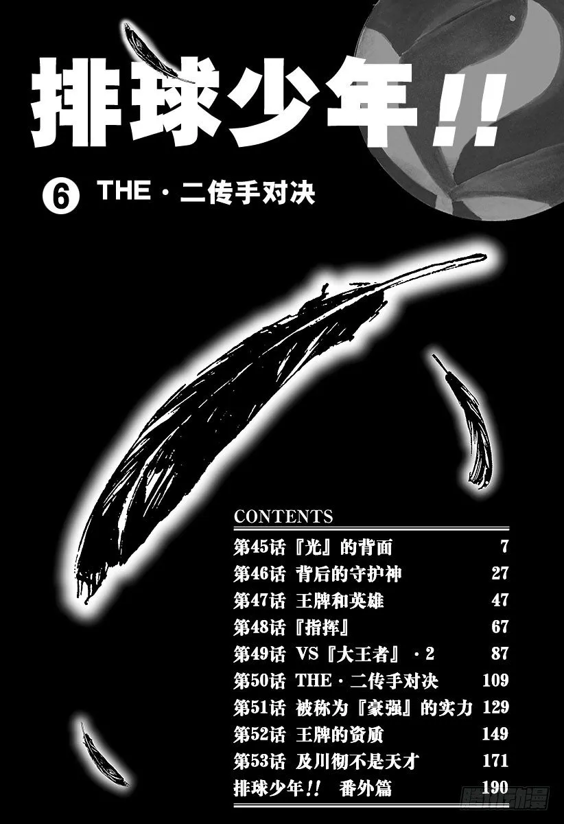 第45话 『光』的背面 第6页