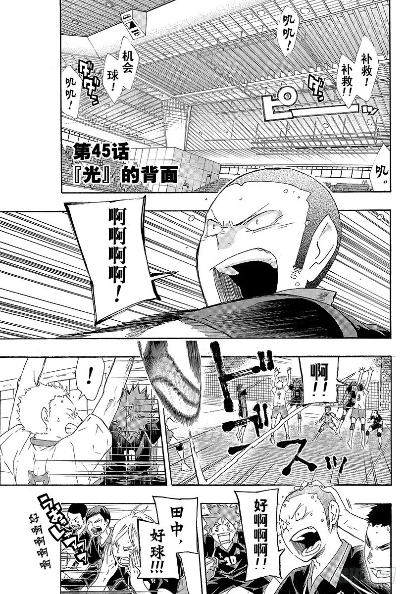 第45话 『光』的背面 第7页