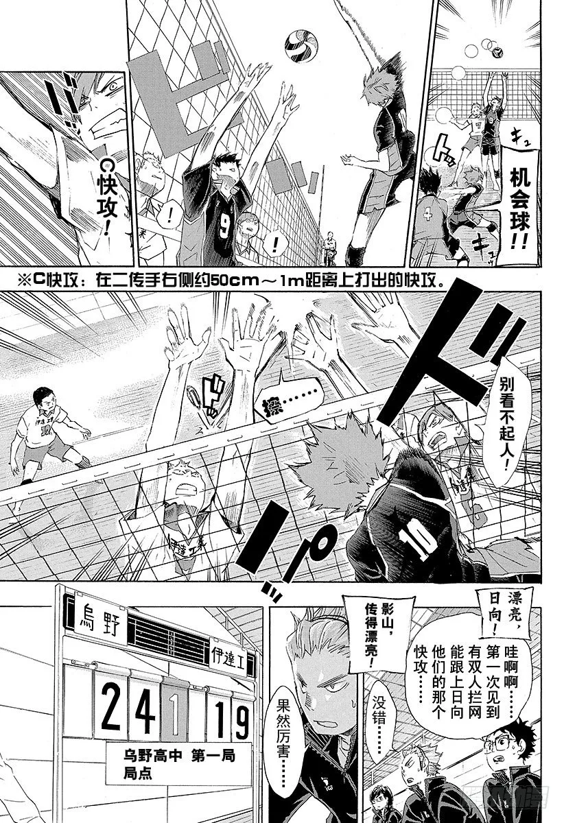 第45话 『光』的背面 第9页