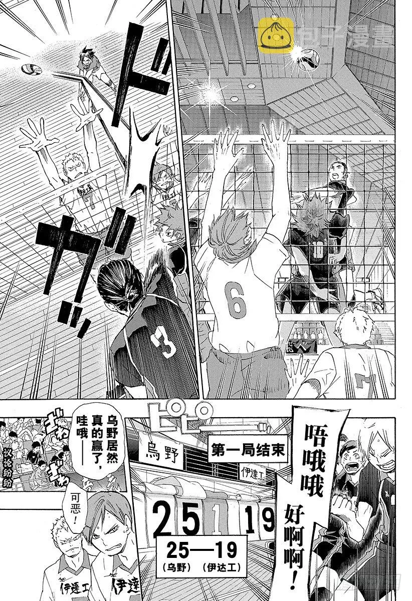 第45话 『光』的背面 第11页