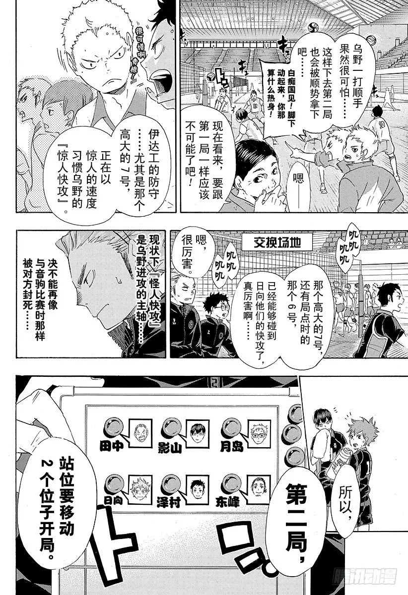 第45话 『光』的背面 第12页