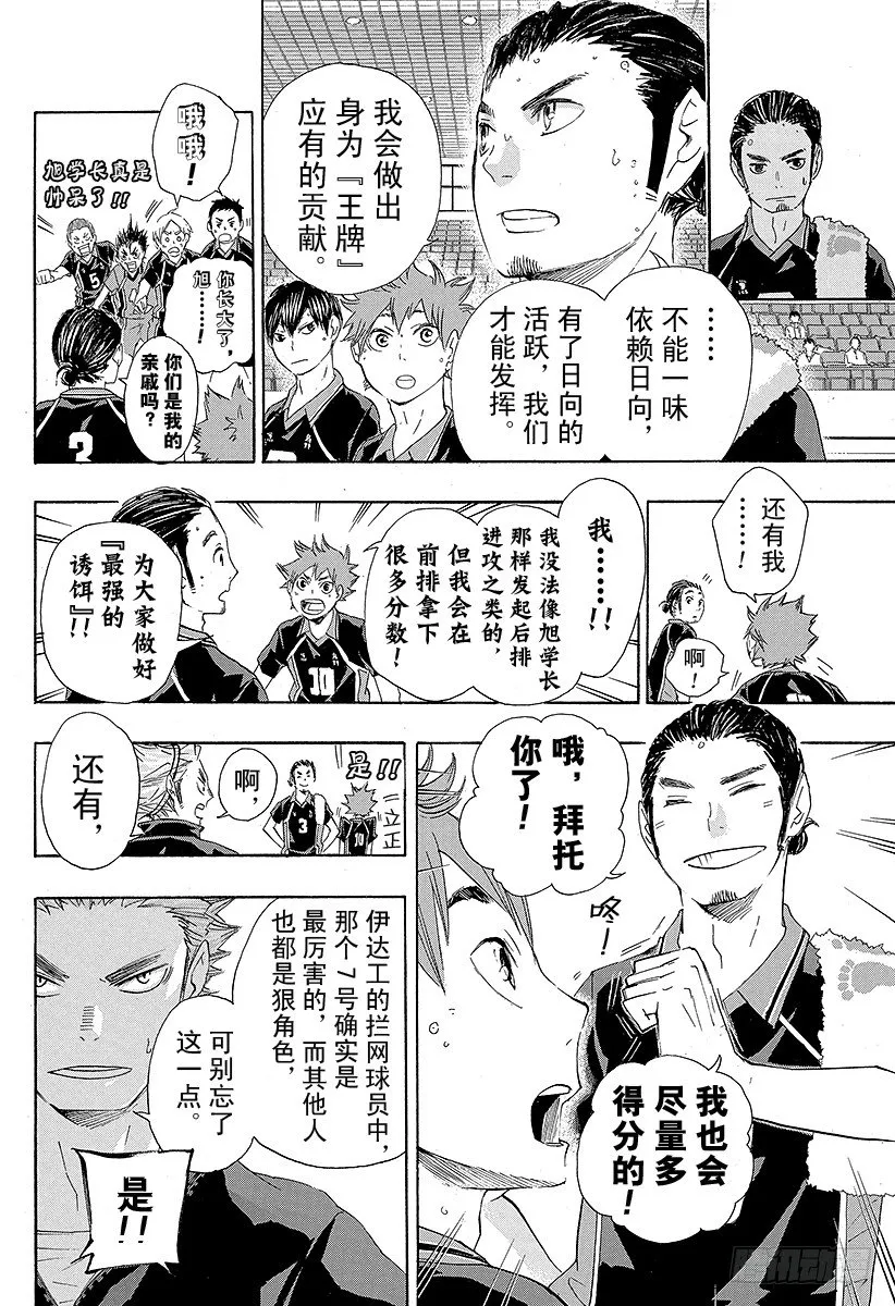 第45话 『光』的背面 第14页