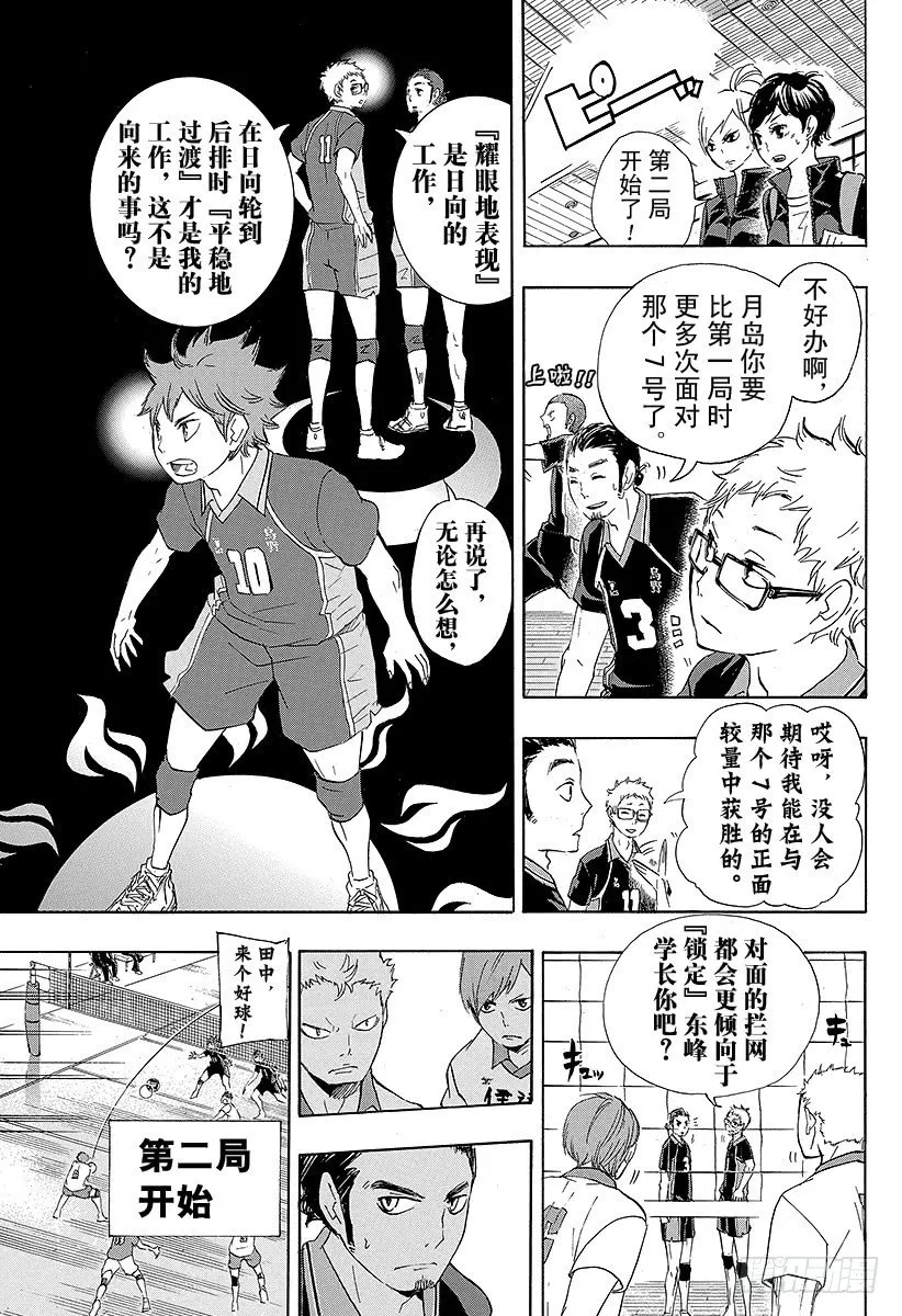 第45话 『光』的背面 第15页