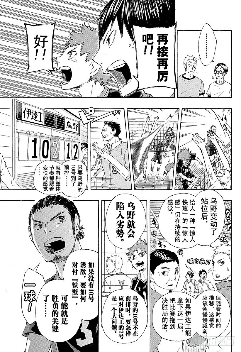 第45话 『光』的背面 第21页