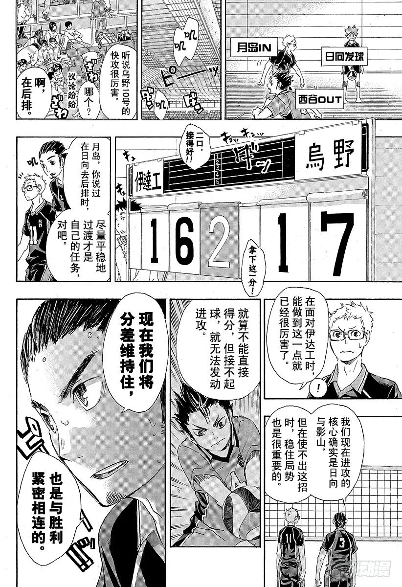 第45话 『光』的背面 第22页