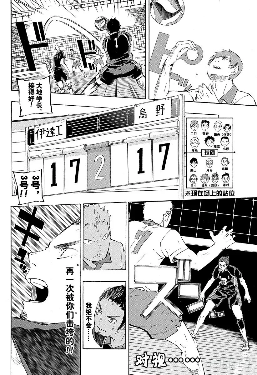 第46话 背后的守护神 第2页