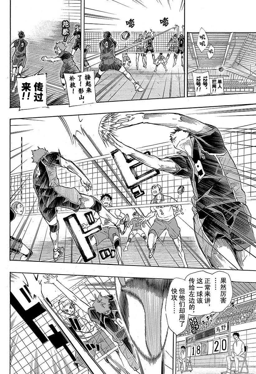 第46话 背后的守护神 第6页