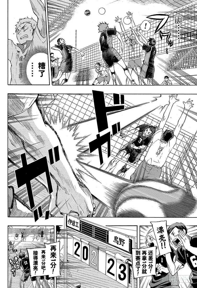 第46话 背后的守护神 第8页