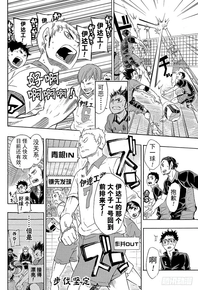 第46话 背后的守护神 第10页