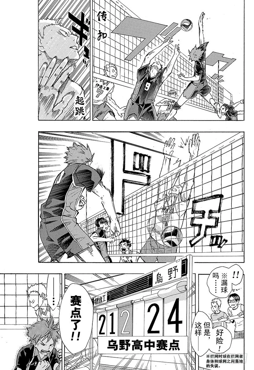 第46话 背后的守护神 第11页