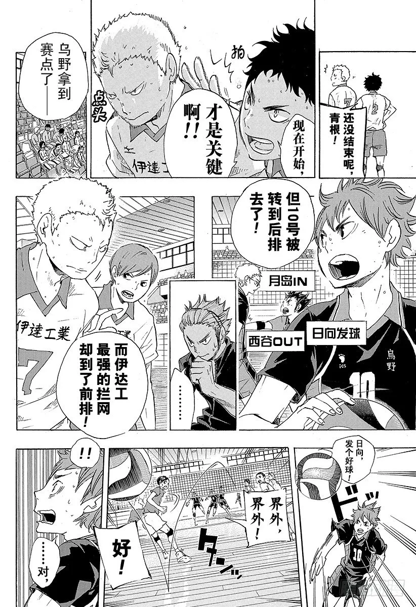 第46话 背后的守护神 第12页