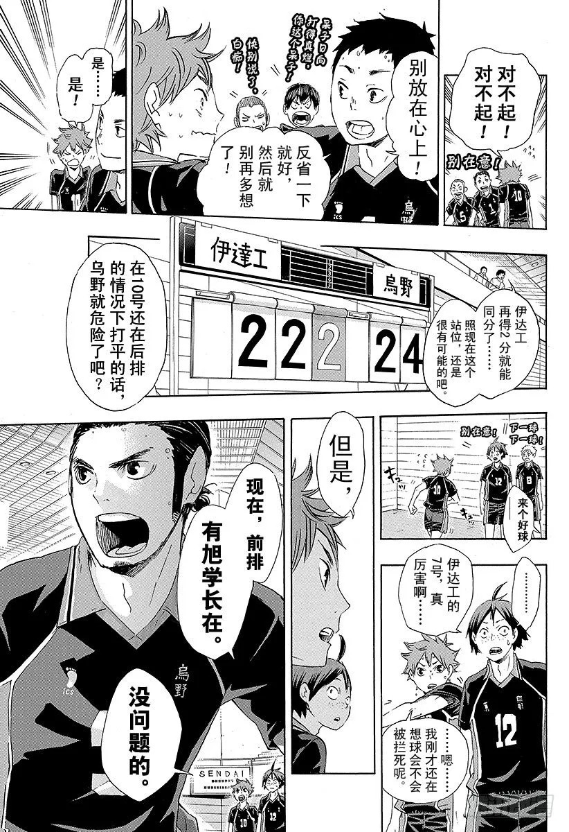 第46话 背后的守护神 第13页