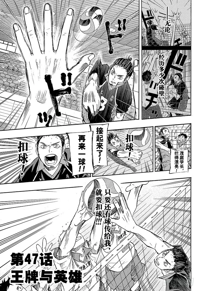 第47话 王牌和英雄 第1页