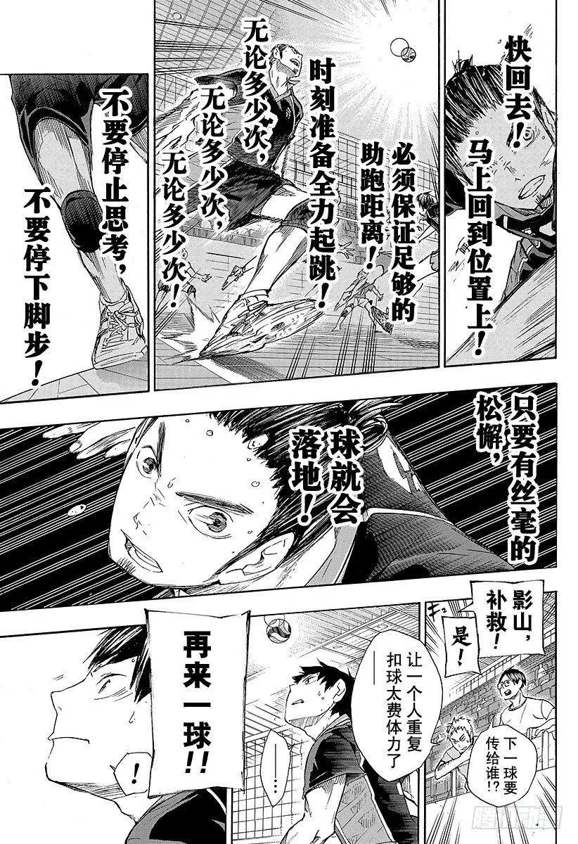第47话 王牌和英雄 第3页