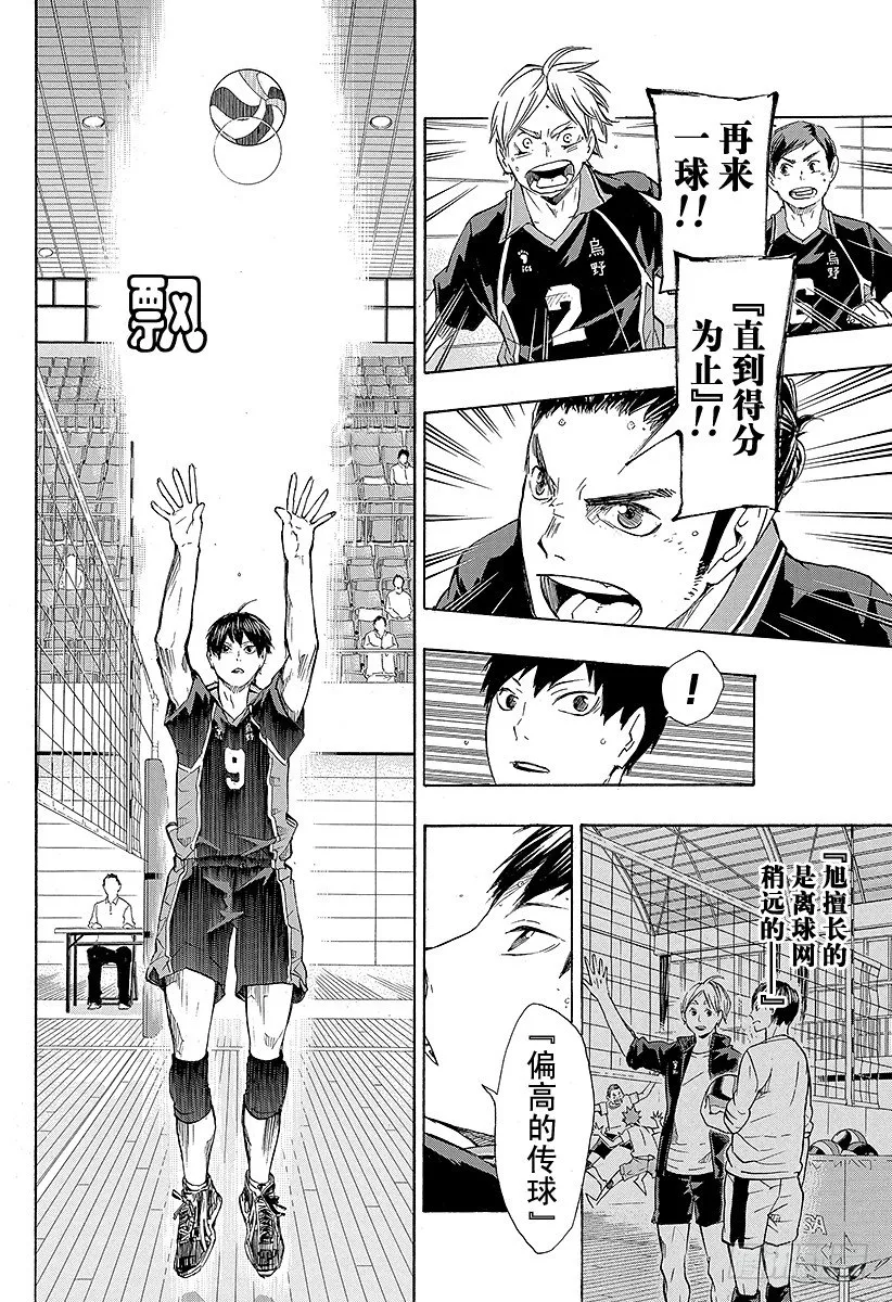第47话 王牌和英雄 第4页