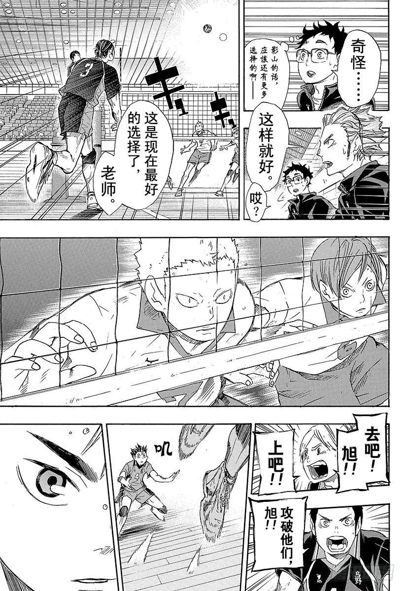 第47话 王牌和英雄 第5页