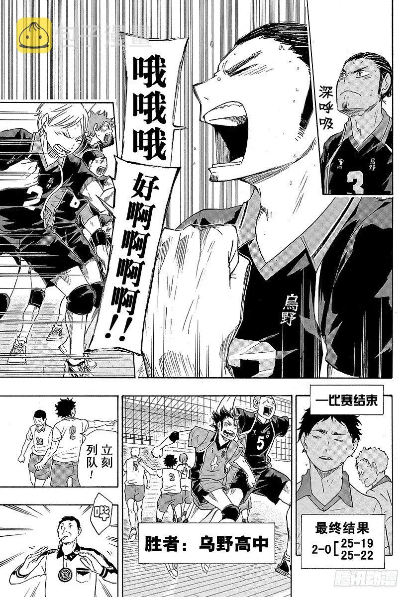 第47话 王牌和英雄 第9页
