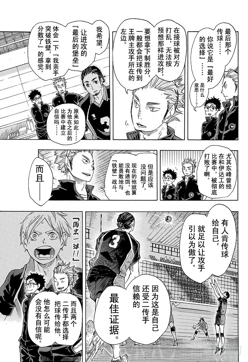 第47话 王牌和英雄 第11页