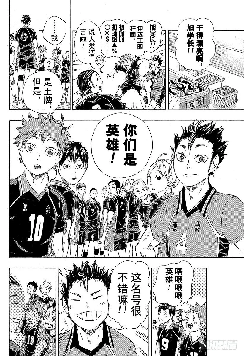 第47话 王牌和英雄 第12页