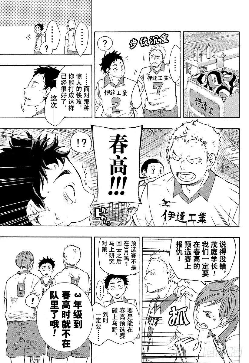 第47话 王牌和英雄 第13页