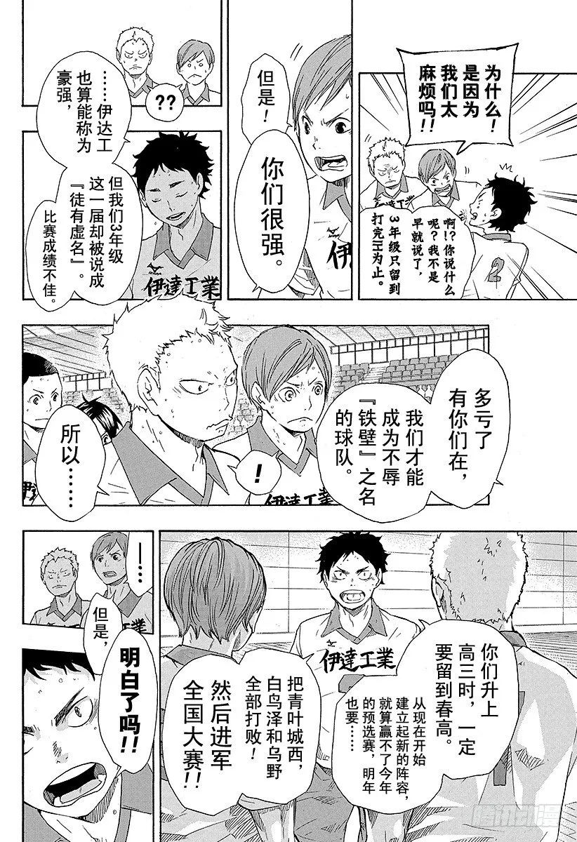 第47话 王牌和英雄 第14页