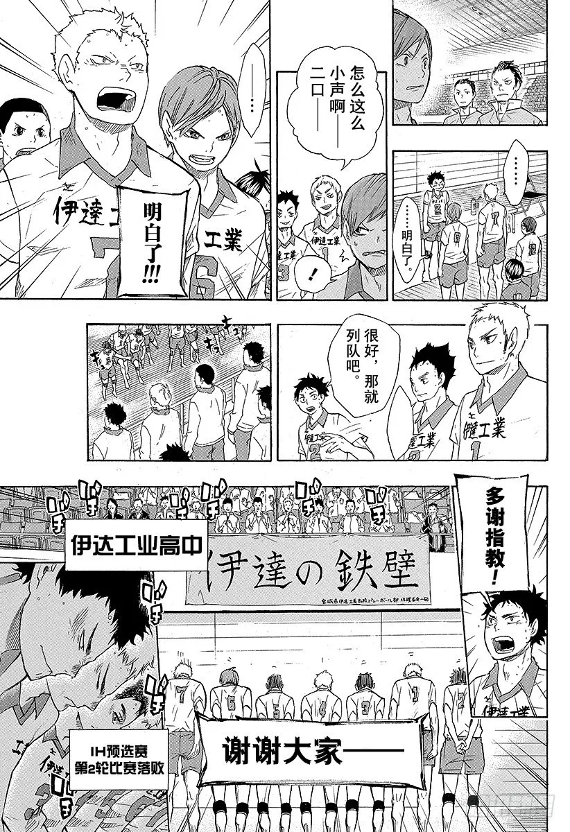 第47话 王牌和英雄 第15页