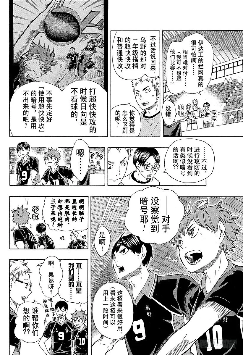 第47话 王牌和英雄 第16页