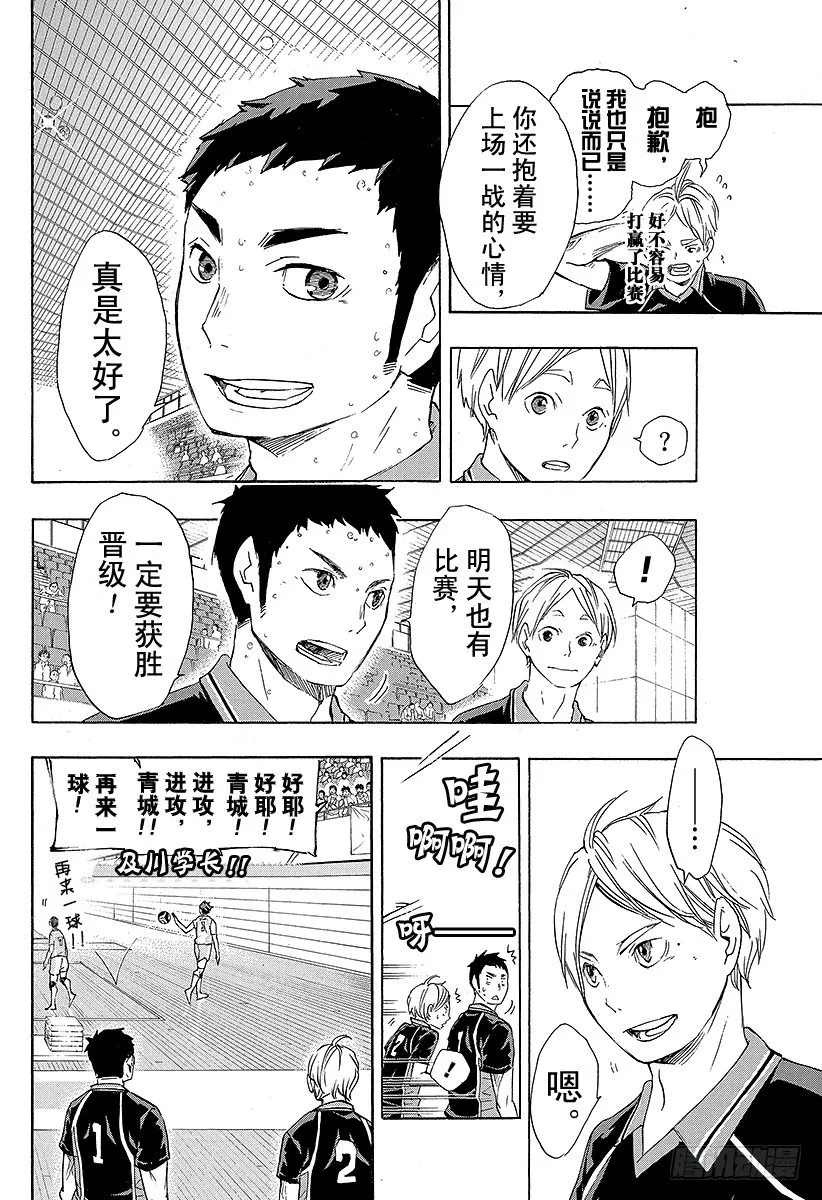 第47话 王牌和英雄 第18页