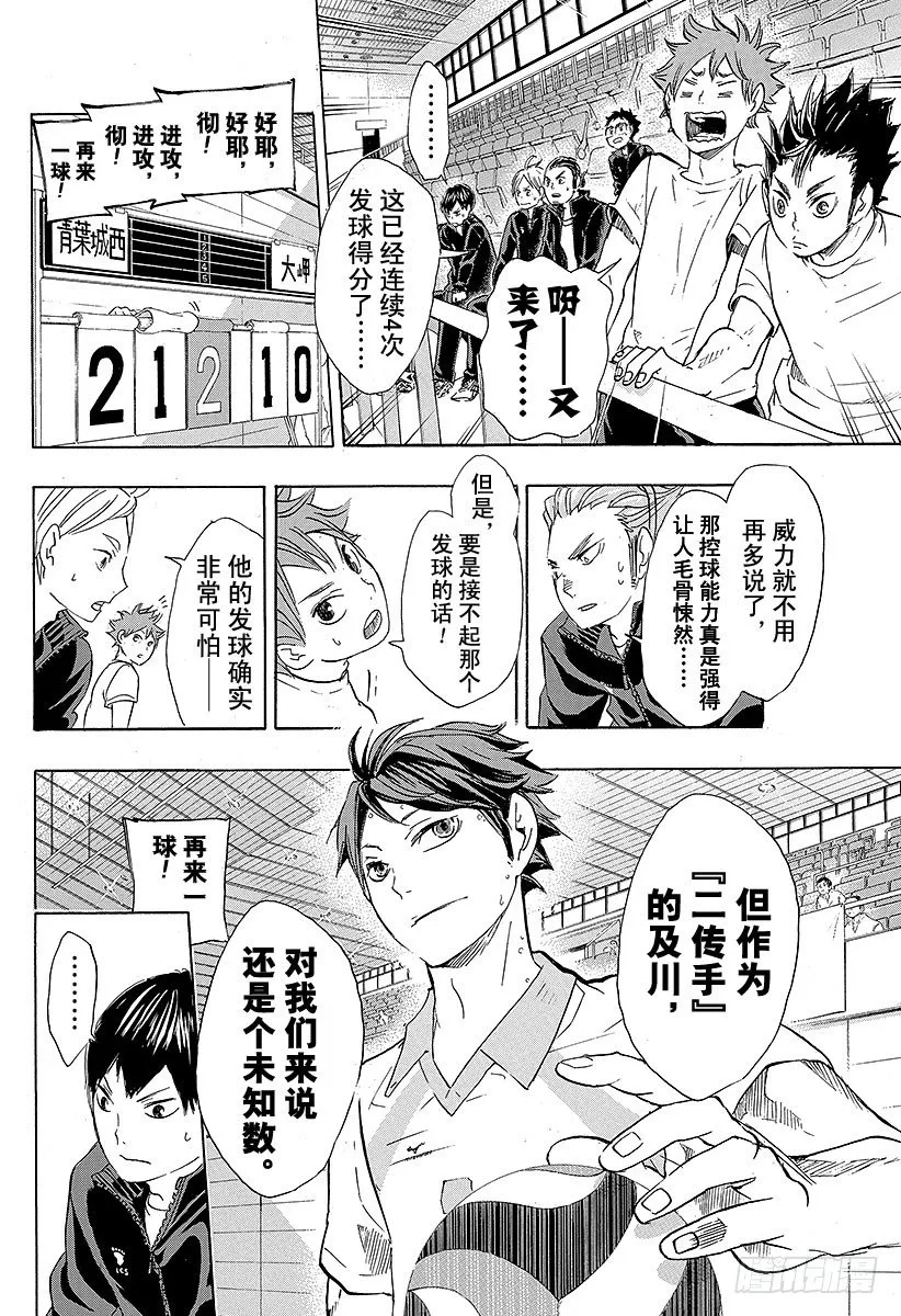 第48话 『指挥者』 第2页