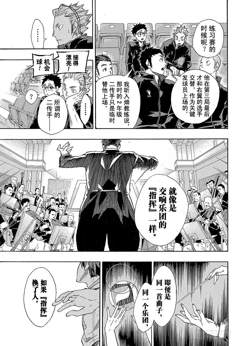 第48话 『指挥者』 第3页
