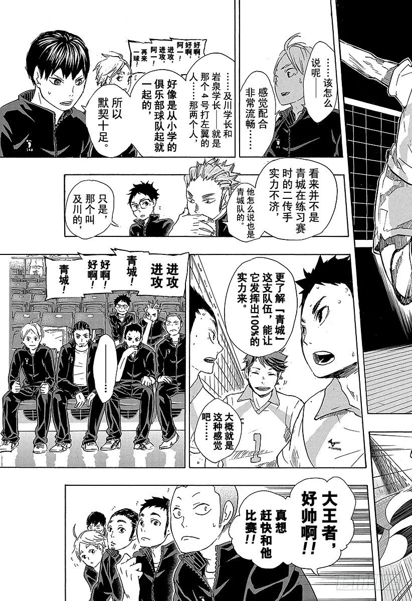 第48话 『指挥者』 第5页