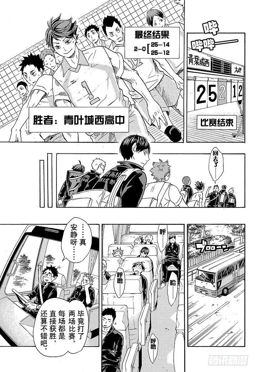 第48话 『指挥者』 第7页