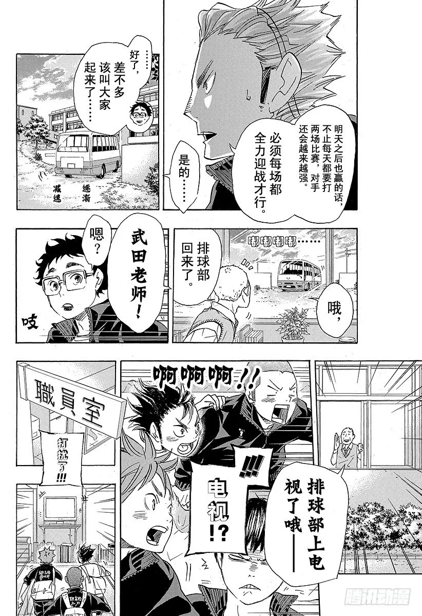 第48话 『指挥者』 第8页