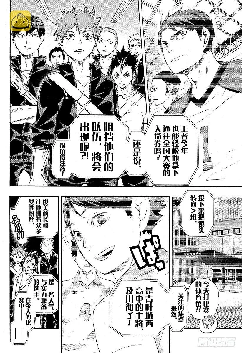 第48话 『指挥者』 第10页